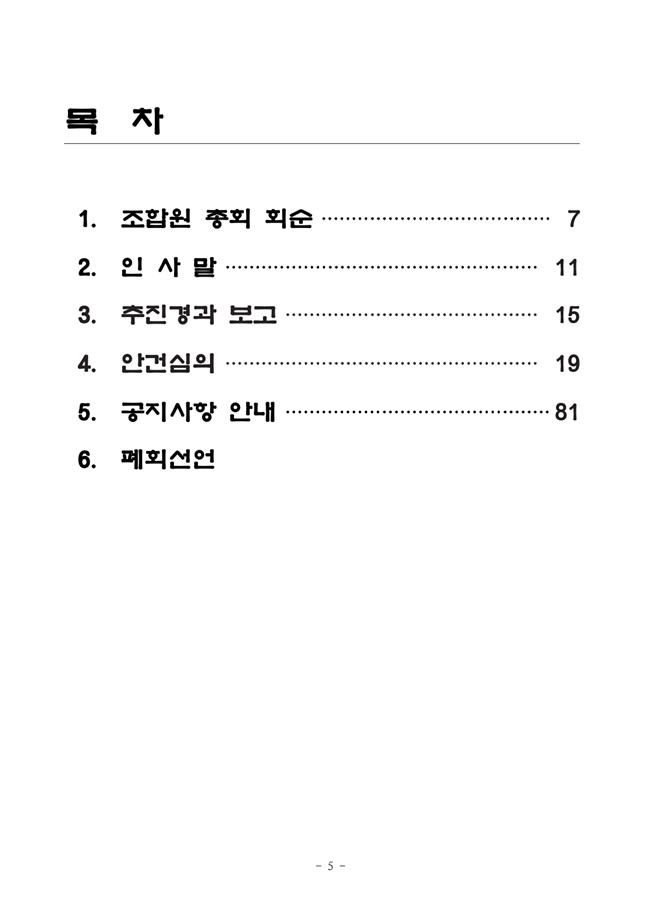 19.12.26 2020년 조합정기총회 개최공고 및 총회책자5.jpg